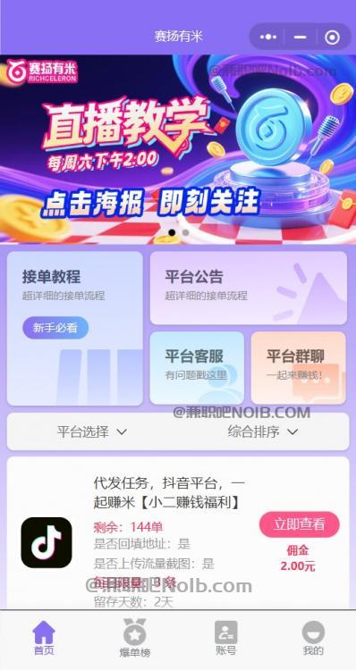 沁阳【赛扬有米】宝妈学生居家线上视频代发兼职平台，0撸赚米项目 第2张