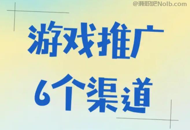 沁阳游戏推广赚佣金的平台有哪些 第1张 沁阳游戏推广赚佣金的平台有哪些 第1张