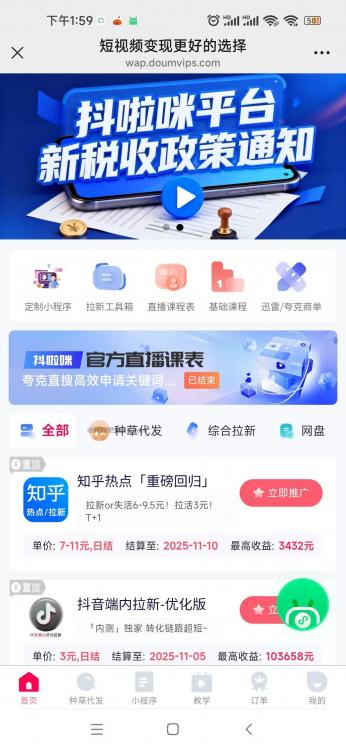 沁阳抖啦咪是什么平台-一个专注短视频流量变现的平台! 第3张 沁阳抖啦咪是什么平台-一个专注短视频流量变现的平台! 第3张